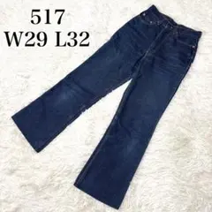 Levi’s 517 ブーツカットデニム 濃紺 W29 L32 美シルエット