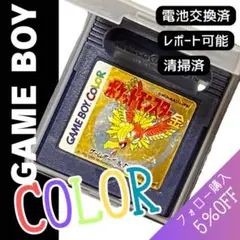 ポケットモンスター金 ゲームボーイカラー