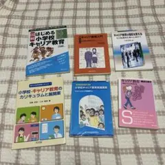 キャリア教育関連本