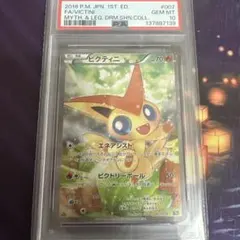 2026年最新】ビクティニ cp5 psa10の人気アイテム - メルカリ