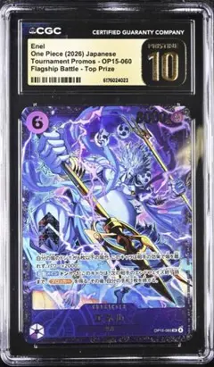 エネル フラッグシップバトル 15-060 PSA10 ワンピースカード - メルカリ