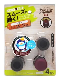 キャプリエ 家具のスベリ材 丸キャップ 3Sサイズ 14~17mm丸用
