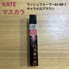 KATE ケイト ラッシュフォーマーEX BR-1 マスカラ キャラメルブラウンのサムネイル