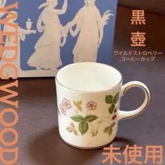 2026年最新】ウェッジウッド 黒壺の人気アイテム - メルカリ