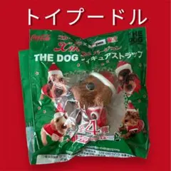 新品未開封⭐︎トイプードル サンタマスコット THE DOG