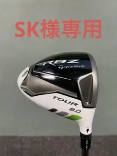 テーラーメイド ロケットボールズ RBZ 3W ツアー支給品 TaylorMade テーラーメイド RBZ ロケットボールズ 1W 3W U456