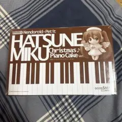 完全未開封 ねんどろいどぷち 初音ミク クリスマスピアノケーキVer