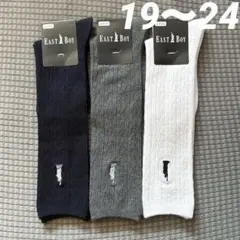 新品タグ付★イーストボーイ　ハイソックス　ケーブル　紺グレー白　3足組19〜24