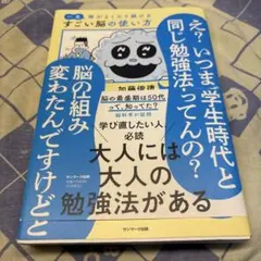 すごい脳の使い方 加藤俊徳