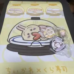 くら寿司 ちいかわ うさぎ 3点セット(オマケ)