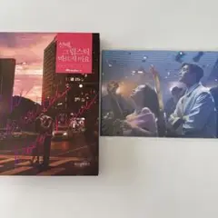 『 先輩、その口紅塗らないで 』フォトエッセイ 初版 特典付 ロウン