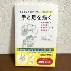 モルフォ人体デッサン