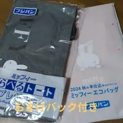 フジパン景品バック　３種類