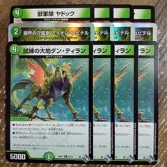 樹界の守護車アイオンユピテル　試練の大地ダンティラン　獣軍隊ヤドック　①