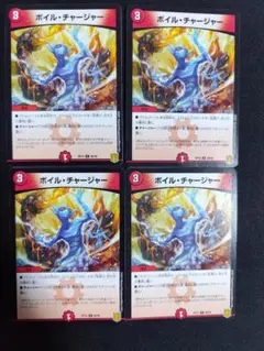 ✨折れ•防水対策✨ボイル・チャージャー 4枚 デュエルマスターズ
