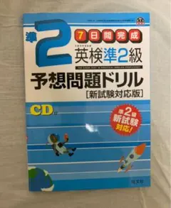 英検 準2級 予想問題ドリル 問題集 ワーク