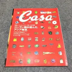 Casa BRUTUS 2001年5月号 コンラン卿が選んだアジア雑貨