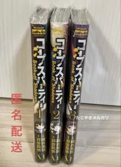 コープスパーティー Book of Shadows 全3巻セット