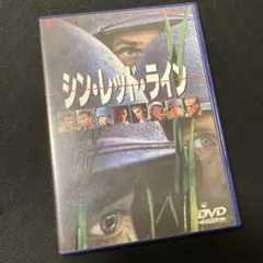 シン・レッド・ライン('98米)〈2002年12月31日までの期間限定生産〉