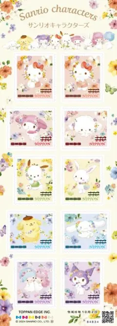 使用済切手33枚　サンリオキャラクターズ
