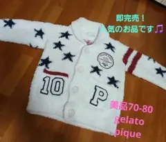 GELATO PIQUE 星柄カーディガン 70-80