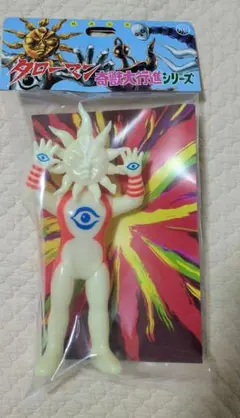 タローマン ソフビ人形 蓄光カラー 奇獣大行進シリーズのサムネイル