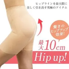 ブラデリスニューヨーク おしりが桃ガードル L モカ 補正下着　ベージュ
