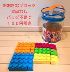 jun1様 バッグ不要 西松屋 おおきなブロック 22ピースセット
