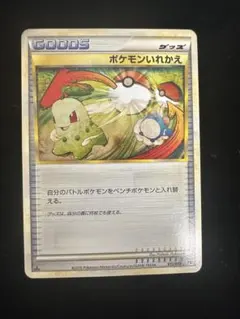 ポケモンいれかえ ◆ LEGEND 拡張パック「ハートゴールドコレクション」のサムネイル