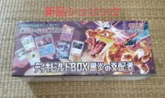 黒炎の支配者 デッキビルドBOX ポケモンカード