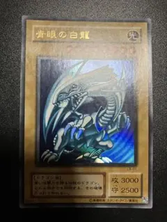 ナ*ナ様 遊戯王 青眼の白龍 LB-01 2期 ウルトラレア - メルカリ