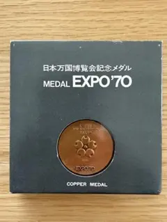 2026年最新】eXPO 1970 万国博覧会 記念メダルの人気アイテム - メルカリ
