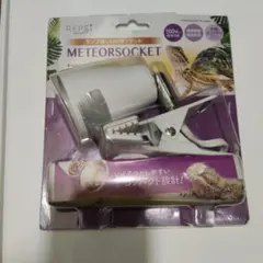 METEORSOCKET クリップ式ソケットのサムネイル