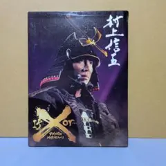 2026年最新】if or 村上信五の人気アイテム - メルカリ