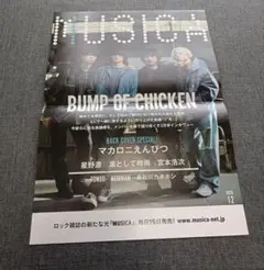 BUMP OF CHICKEN　付録ポスター 1枚