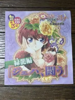 暁のヨナ　ドラマCDセット 2026年最新】暁のヨナ ドラマcdの人気アイテム - メルカリ