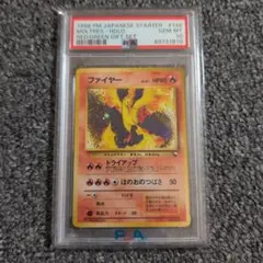 2026年最新】ファイヤー 旧裏 psa10の人気アイテム - メルカリ