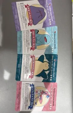 B*B様 ポケモンセンターオンライン会員証　ミニゲーム　B賞4枚セット