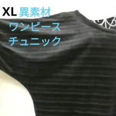 アズノウアズ　異素材　チュニックLL