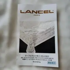 LANCEL テーブルクロス 130×160cm 撥水加工のサムネイル