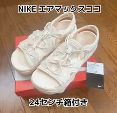 【美品】NIKE エアマックスココ 24cm 箱付きのサムネイル