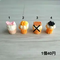 (357)デコパーツ　カップケーキ4種　1個40円