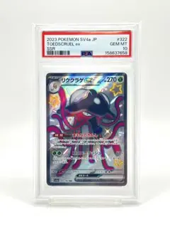 【PSA10】リククラゲex SSR スカーレット&バイオレット PSA10】リククラゲex SSR スカーレット&バイオレット - メルカリ