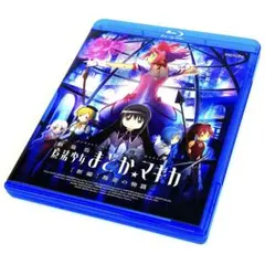 劇場版 魔法少女まどか☆マギカ [新編] 叛逆の物語 Blu-ray