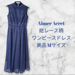 美品 Aimer Acret 総レース ワンピース ドレス ノースリーブ M