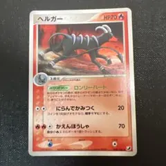 ポケモンカード ヘルガー 1進化 HP70 - メルカリ