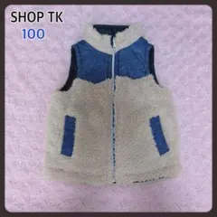 【THE SHOP TK】リバーシブルボアベスト 100