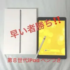 iPad第８世代 スペースグレー Apple Pencil付き　128GB