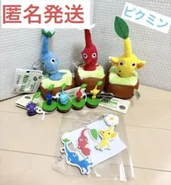 かわいい！ピクミン　ぬいぐるみ　セット　ストラップ　ラバーホルダー