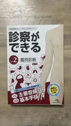 2026年最新】診察ができる（vol.1）の人気アイテム - メルカリ